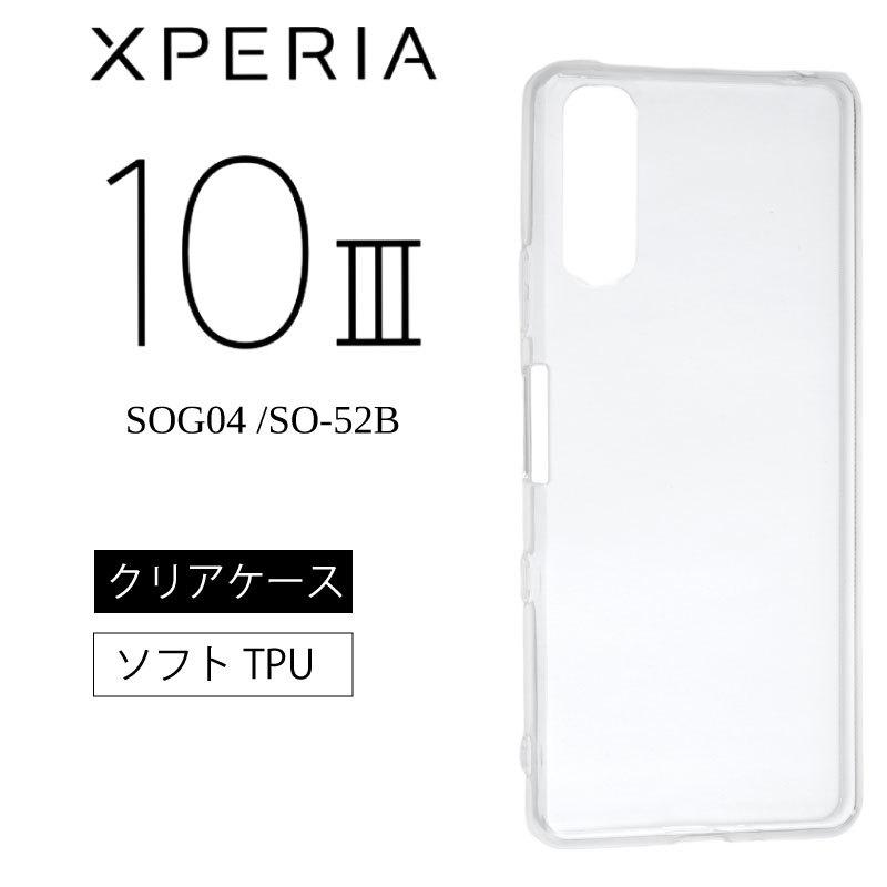 Xperia 10 Ⅲ SIMフリー ホワイト クリアケース付き SO-52B Xperia 10 III SO-52B ケース カバー エクスペリア 10III so52b