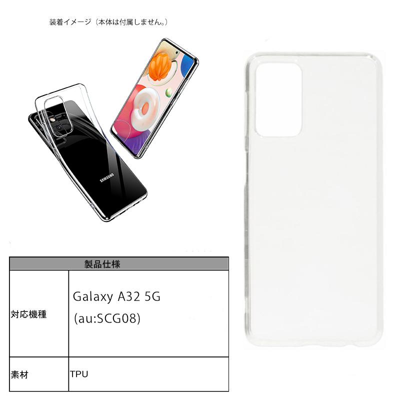 Galaxy A32 5G ソフトケース カバー TPU クリア ケース 透明 無地 全面