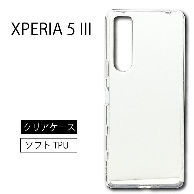 Xperia 5 III SO-53B SOG05 ソフトケース カバー TPU クリア ケース