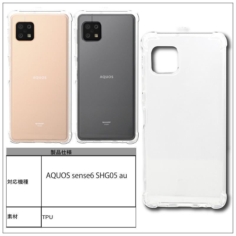 耐衝撃 AQUOS sense6 au SHG05 ドコモ SH-54B ソフトケース カバー TPU