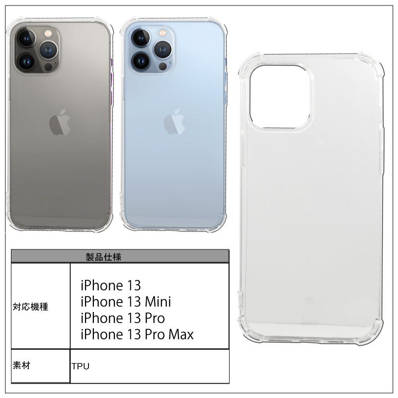 耐衝撃 iPhone 13 13mini 13Pro Pro Max iphone13 iphone ソフトケース