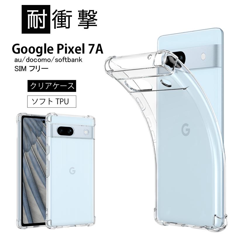 耐衝撃 Google Pixel7a Pixel 7a 高透明 防指紋 TPU ストラップホール
