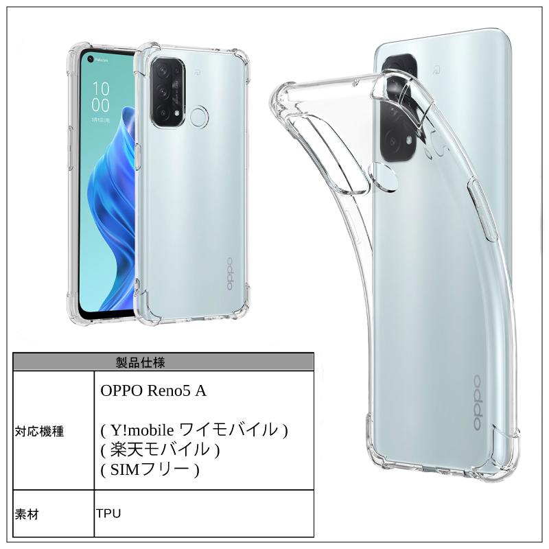 耐衝撃 OPPO Reno5 A ソフトケース カバー TPU クリア ケース 透明