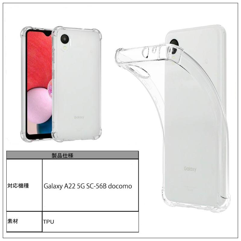耐衝撃 Galaxy A22 5G SC-56B ソフトケース カバー TPU クリア ケース