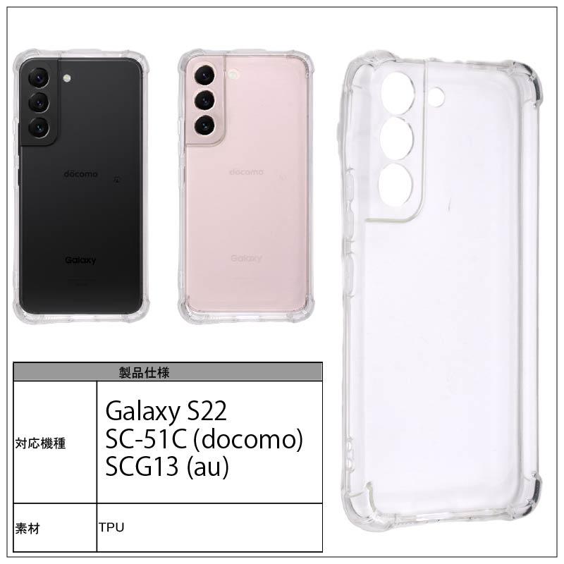 Galaxy S22 SC-51C ホワイト本体(フィルム・透明カバー・箱つき