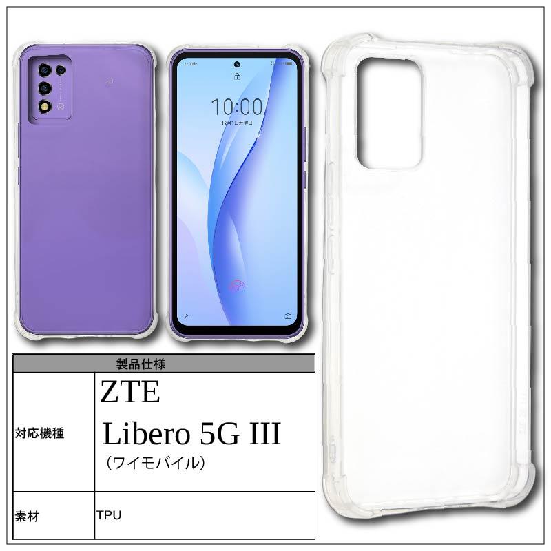 耐衝撃 ZTE Libero 5G III ソフトケース カバー TPU クリア