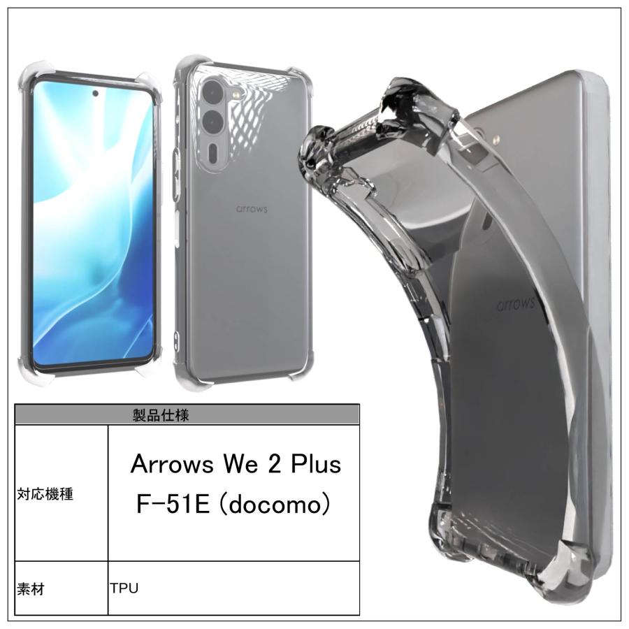耐衝撃 Arrows We 2 Plus F-51E (docomo) ソフトケース カバー TPU