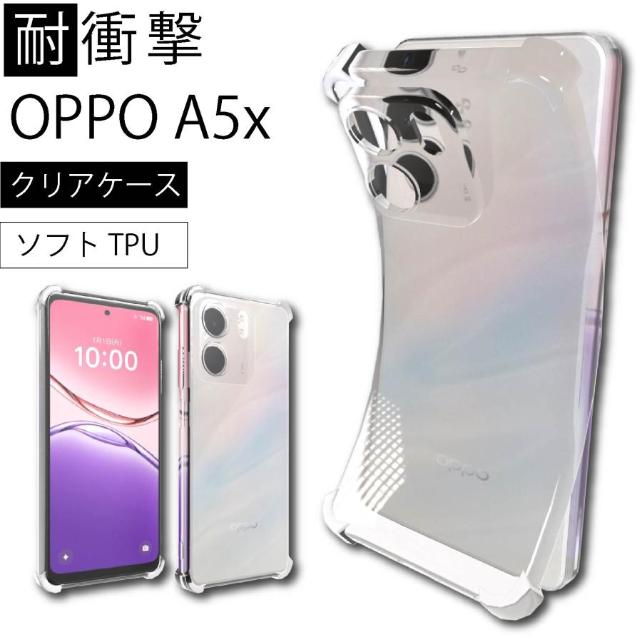 耐衝撃 OPPO A5x ソフトケース カバー TPU クリア ケース 透明 無地