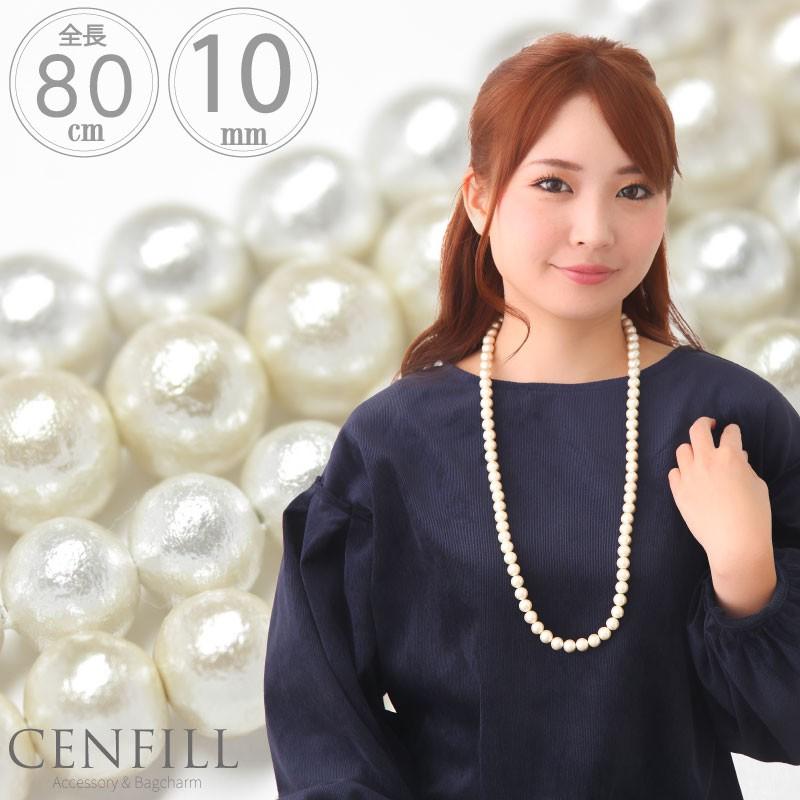 ネックレス コットンパール ロングネックレス 10mm 80cm ロング ネックレス コットンパール ロングネックレス 10mm 80cm ロング