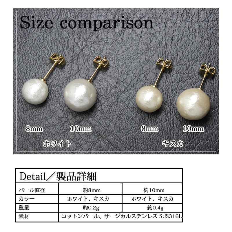 日本製コットンパール 一粒 ピアス 8mm / 10mm (1ペア) 爆買