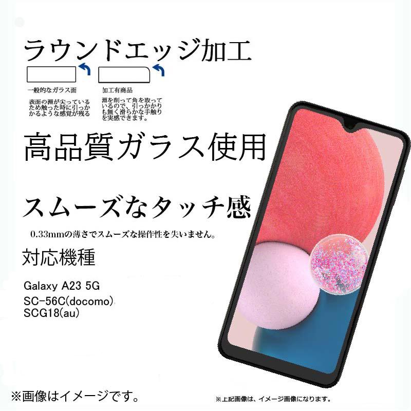液晶保護ガラスフィルム 2枚セット Galaxy A23 5G 保護フィルム ガラス 