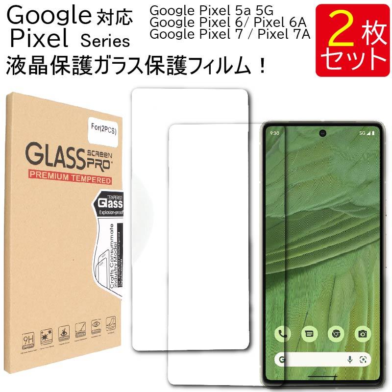 液晶保護ガラスフィルム 2枚セット Google Pixel Pixel 5a 5G Pixel 6 Pixel 6A Pixel 7 Pixel 7A ガラスフィルム 強化ガラス 液晶保護 硬度9H の商品画像