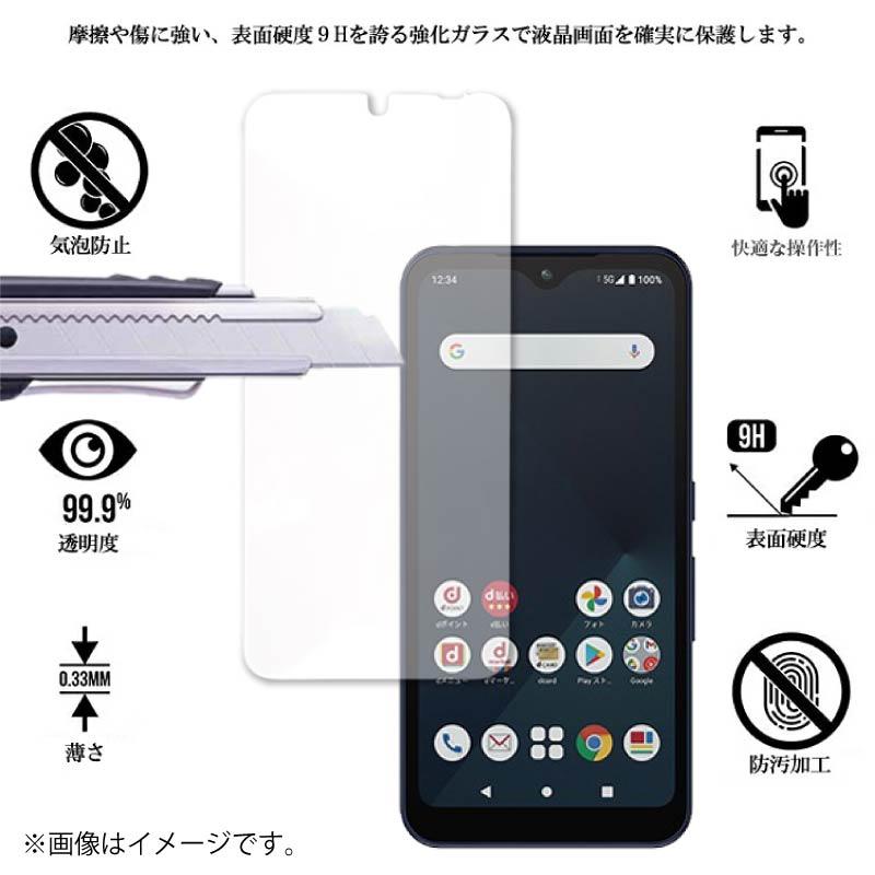 液晶保護ガラスフィルム 2枚セット arrows We F-51B 保護フィルム