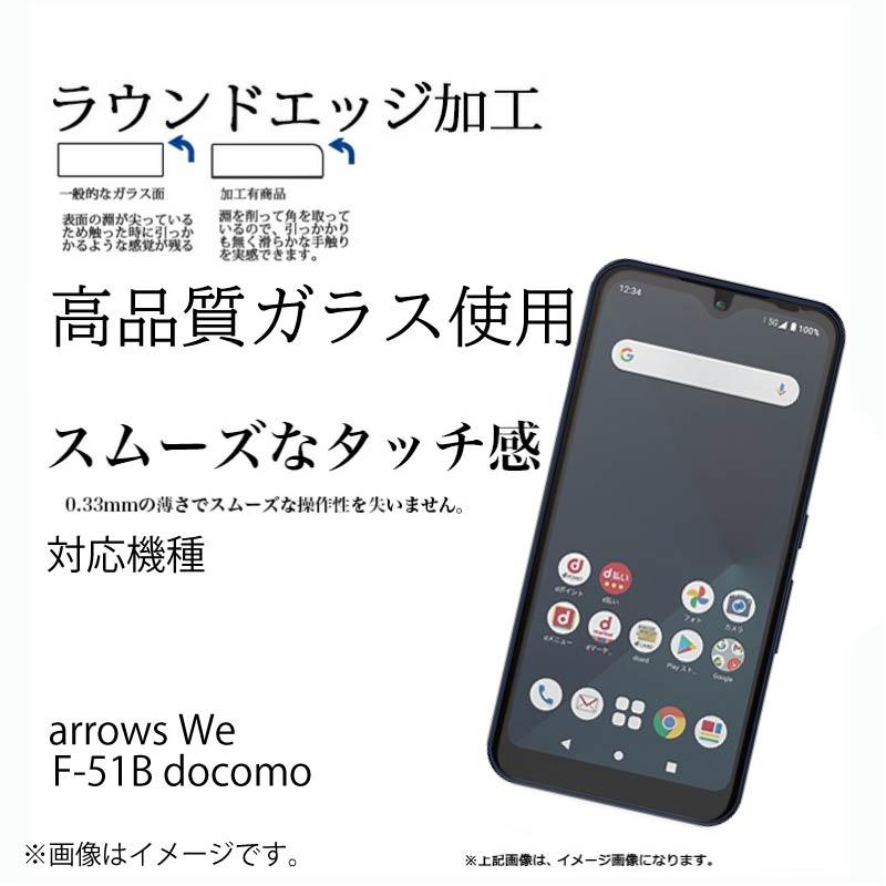 液晶保護ガラスフィルム 2枚セット arrows We F-51B 保護フィルム