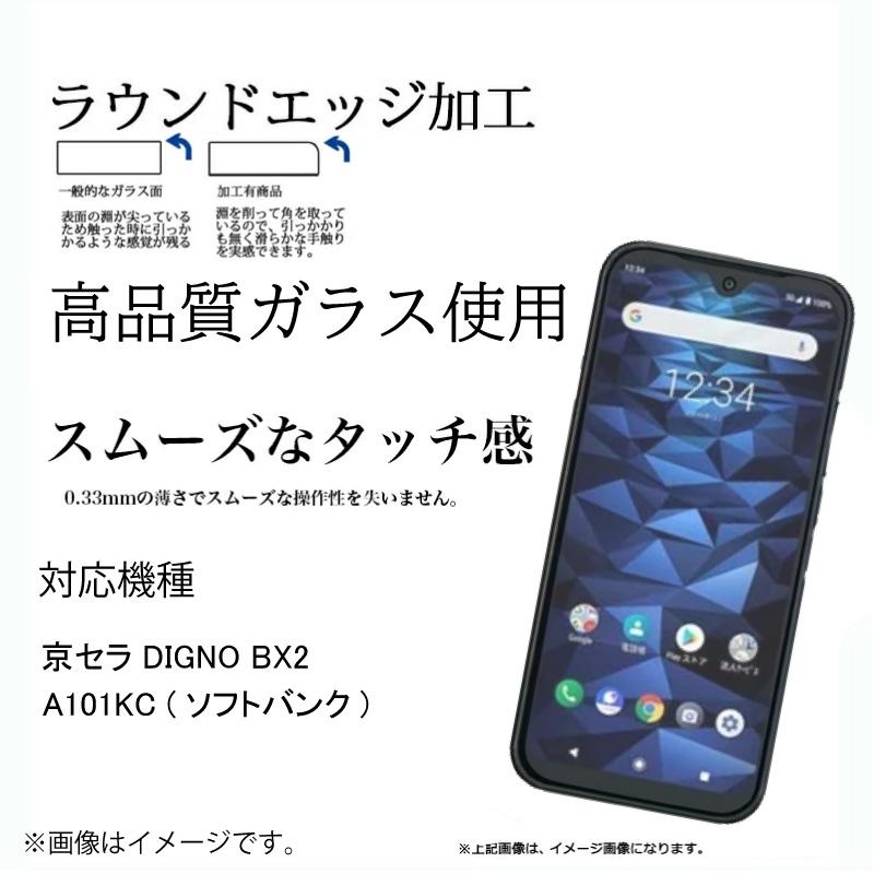液晶保護ガラスフィルム 2枚セット京セラ DIGNO BX2 A101KC
