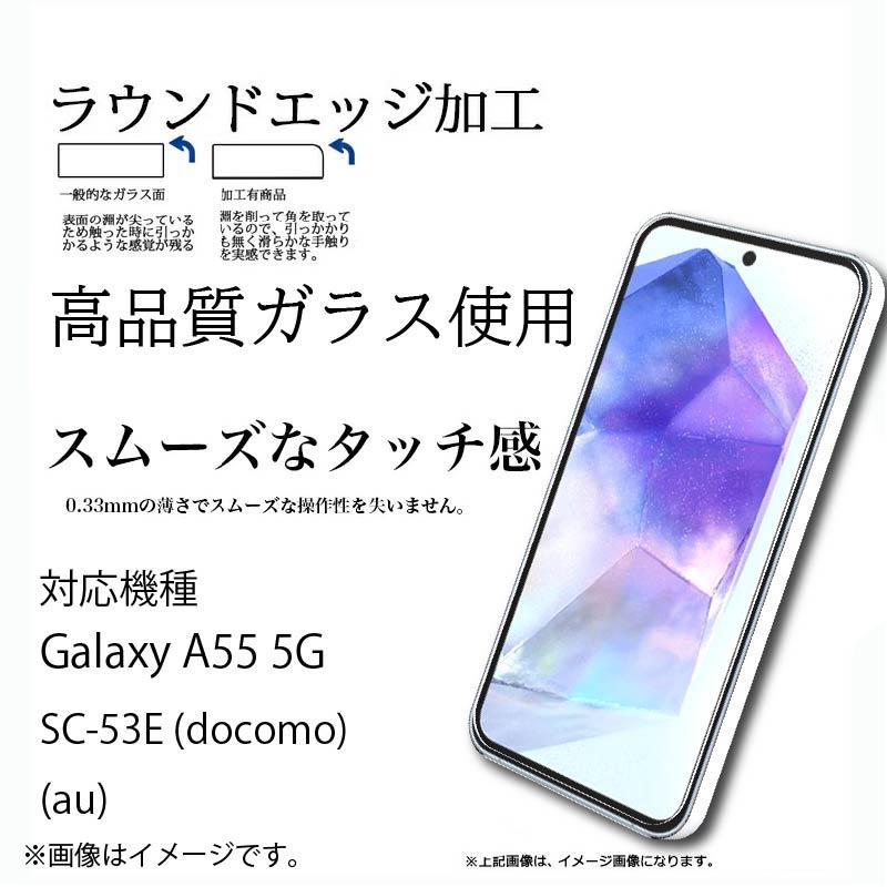 液晶保護ガラスフィルム 2枚セット Galaxy A55 5G 保護フィルム ガラス