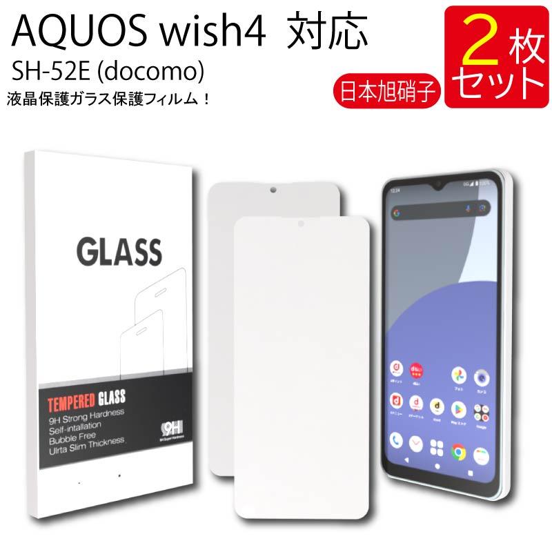 液晶保護ガラスフィルム 2枚セット SHARP AQUOS wish 4 wish4 SH-52E docomo ワイモバイル 保護フィルム ガラスフィルム ガラス 強化ガラス 液晶保護 の商品画像