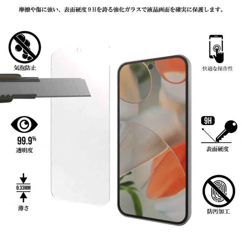 液晶保護ガラスフィルム 2枚セット Google Pixel 9 保護フィルム