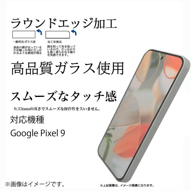液晶保護ガラスフィルム 2枚セット Google Pixel 9 保護フィルム