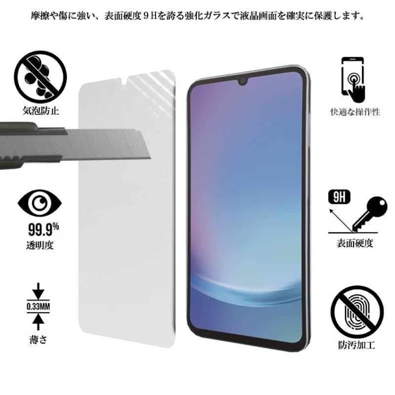 液晶保護ガラスフィルム 2枚セット Galaxy A25 5G SC-53F 保護フィルム