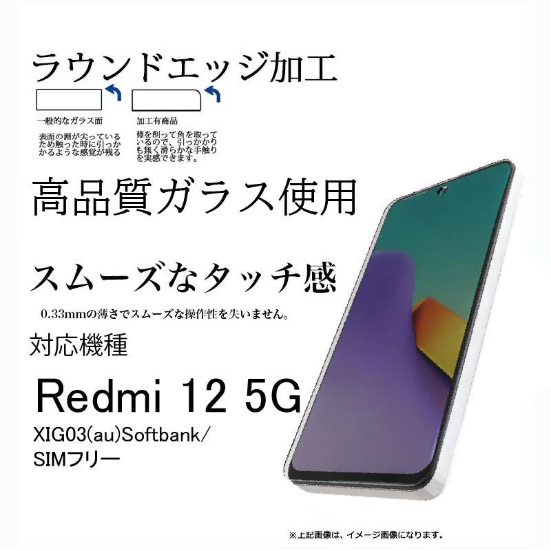Xiaomi Redmi 12 5G au simフリー ガラスフィルムおまけ 【公式通販】