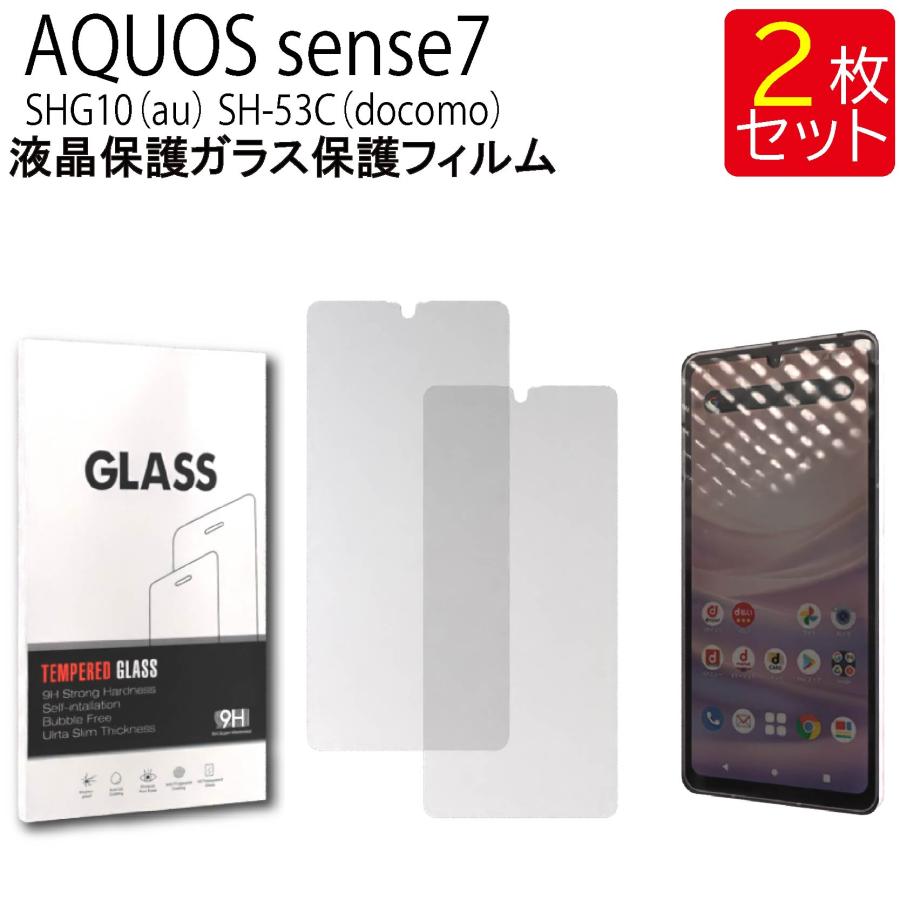 液晶保護ガラスフィルム 2枚セット AQUOS sense7 SHG10 SH-53C 保護