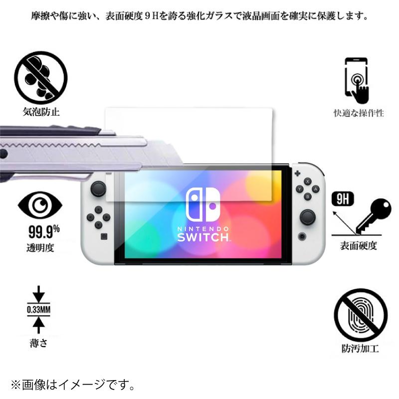 液晶保護ガラスフィルム 2枚セット Nintendo Switch 有機ELモデル