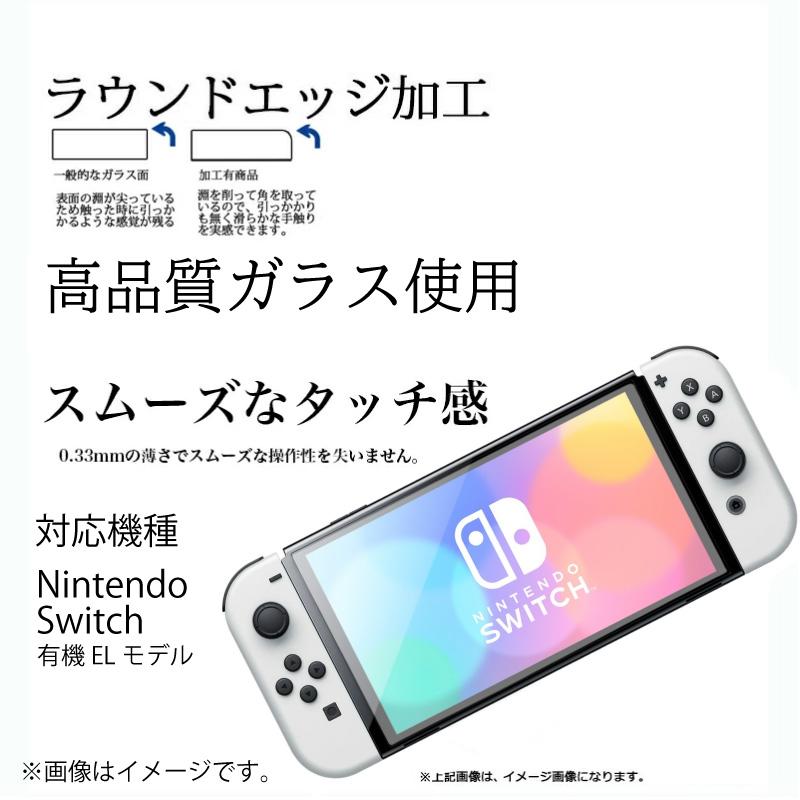 液晶保護ガラスフィルム 2枚セット Nintendo Switch 有機ELモデル