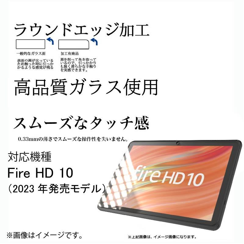 液晶保護ガラスフィルム 2枚セット Fire HD 10（第13世代）2023年発売