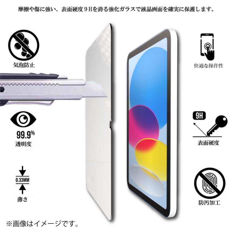 液晶保護ガラスフィルム 2枚セット iPad 10.9 (iPad10 2022 第10世代