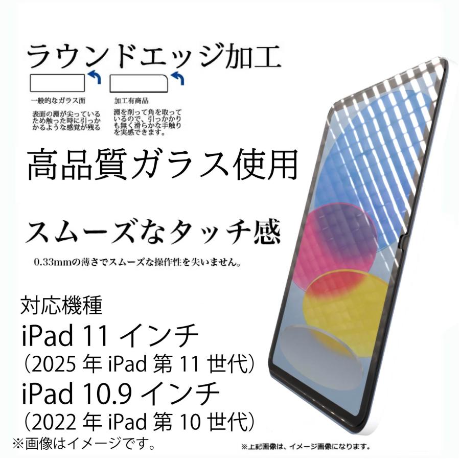 液晶保護ガラスフィルム 2枚セット iPad 10.9 (iPad10 2022 第10世代