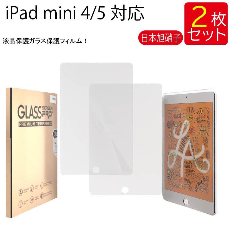 液晶保護ガラスフィルム 2枚セット iPad mini 4/5 保護フィルム ガラス