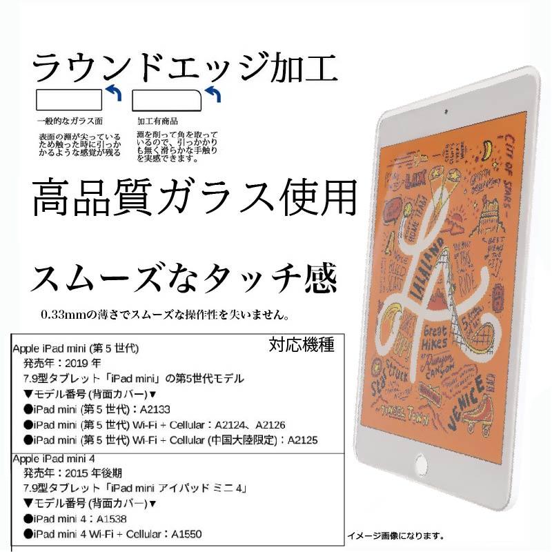 液晶保護ガラスフィルム 2枚セット iPad mini 4/5 保護フィルム ガラス