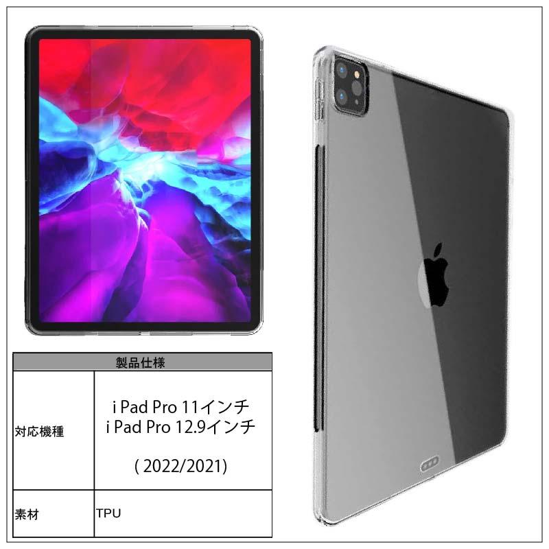 iPad Pro 11.1 インチ 12.9インチ 第6世代 ( 2021/2022 ) ソフトケース