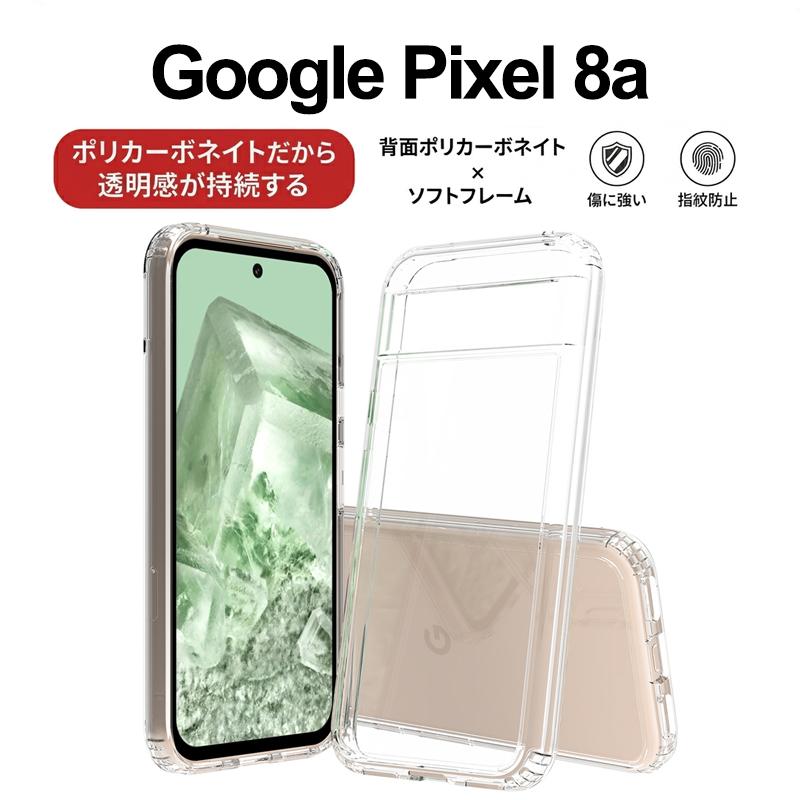 耐衝撃 Google Pixel 8A Pixel8A TPU + ポリカーボネイト ハイブリッド