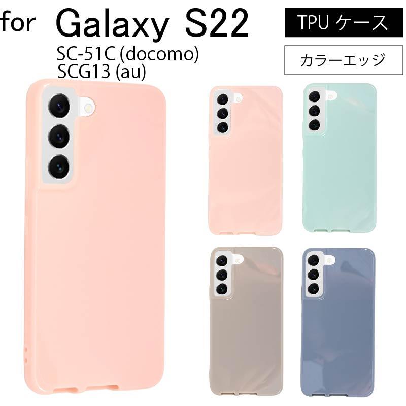 Samsung Galaxy S22 SC-51C (docomo) SCG13 (au) パステルカラー TPU
