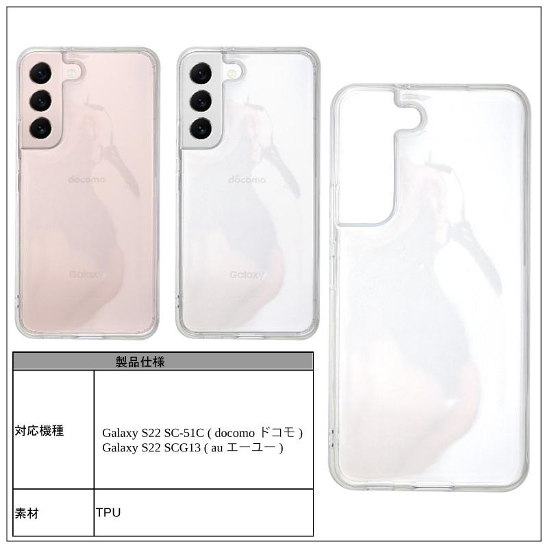 Galaxy S22 SC-51C SCG13ソフトケース カバー TPU クリア ケース 透明