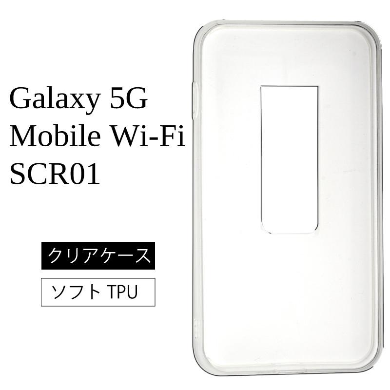 Galaxy Galaxy 5G Mobile Wi-Fi SCR01  ソフトケース カバー TPU クリア ケース 透明 無地 シンプル　モバイルWifi｜cenfill｜01