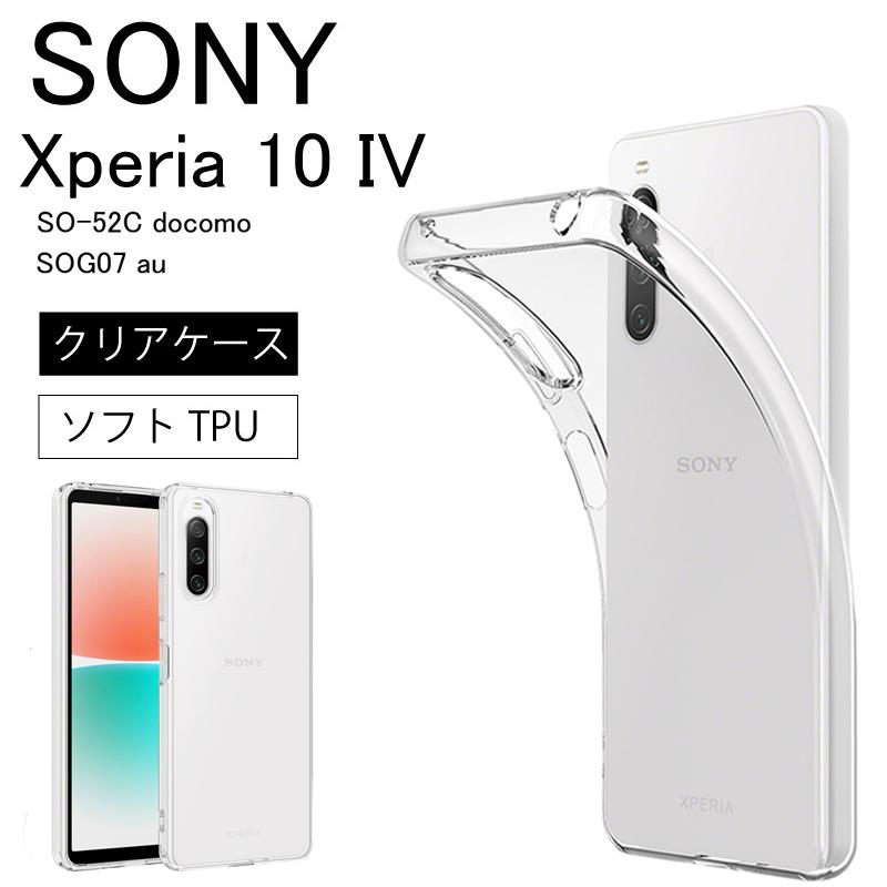 SONY Xperia 10 IV SOG07 au SO-52C docomo ソフトケース カバー TPU