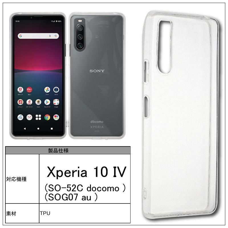 Sony Xperia 10 IV docomo　純正ケース付 SONY Xperia 10 IV SOG07 au SO-52C docomo ソフトケース カバー TPU