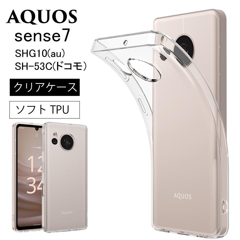 AQUOS sense7 SHG10ドコモ AQUOS sense7 SH-53Cソフトケース カバー