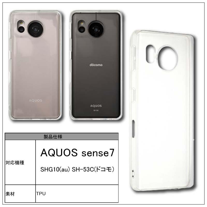AQUOS sense7 SHG10ドコモ SH-53Cソフトケース カバー TPU AQUOS sense7 SHG10ドコモ SH-53Cソフトケース カバー TPU