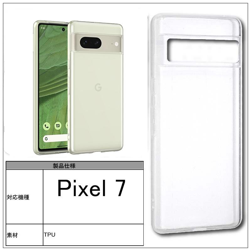 Google Pixel 7 ケース 2022 ソフトケース カバー TPU クリア 透明