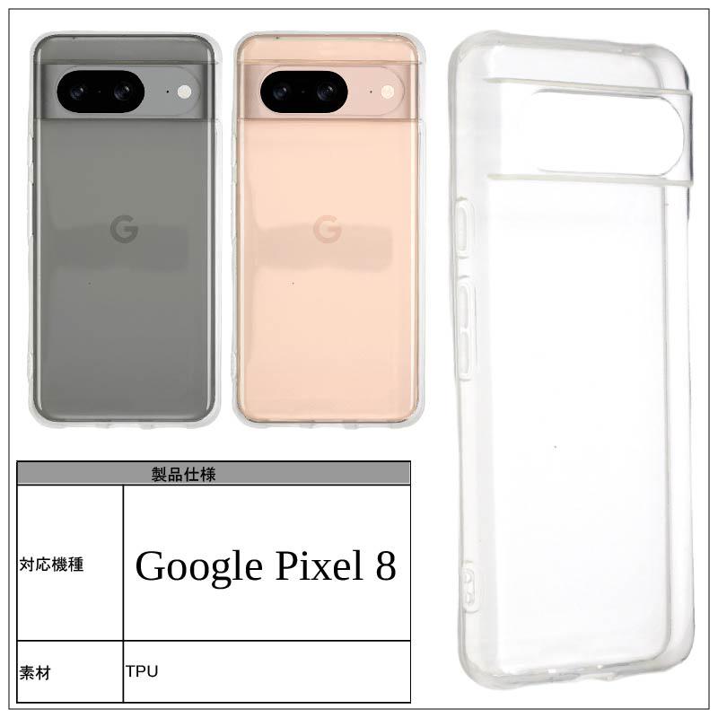 Google Pixel 8 docomo au softbank sim フリーソフトケース カバー
