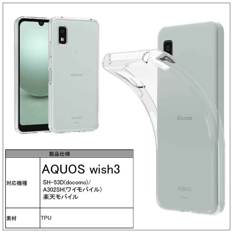 AQUOS WISH 3 SH-53D docomo A302SH ワイモバイル ソフトケース AQUOS WISH 3 SH-53D docomo A302SH ワイモバイル ソフトケース