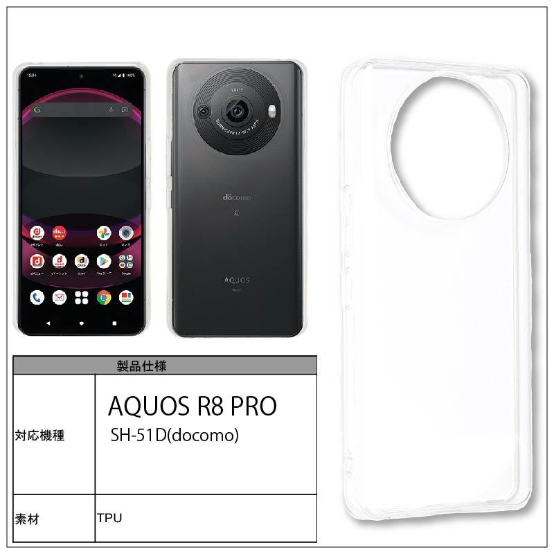 AQUOS R8 PRO SH-51D docomo softbankシャープ アクオス ドコモ