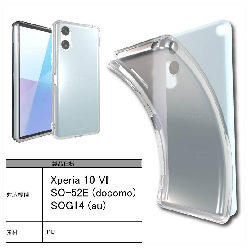Sony Xperia 10 VI SO-52E SOG14 ソフトケース カバー TPU