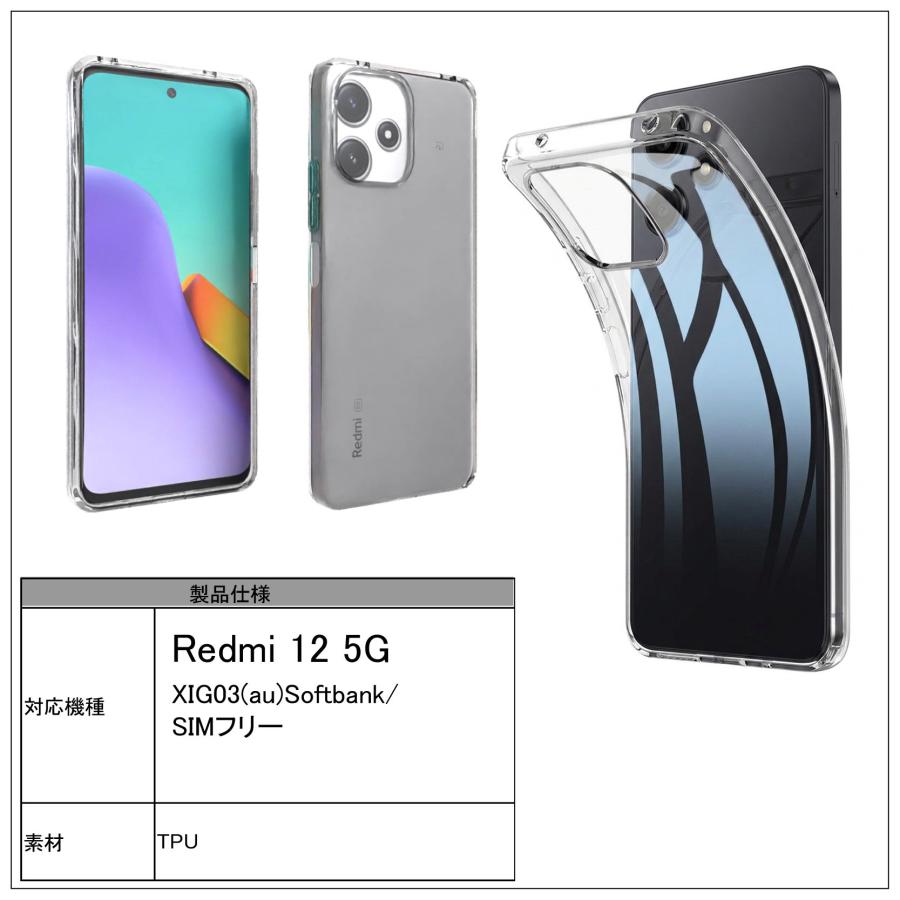 Redmi 12 5G XIG03(au) softbank SIMフリー クリア ケース Redmi12