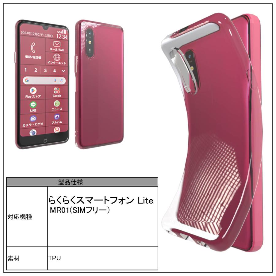 らくらくスマートフォン lite MR01(SIMフリー）クリア ケース 透明