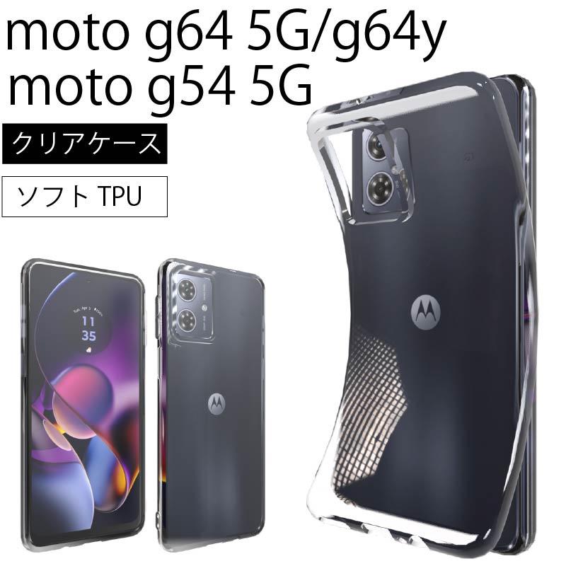 moto g54 5G g64 g64y クリア ケース 透明 無地 全面 送料無料